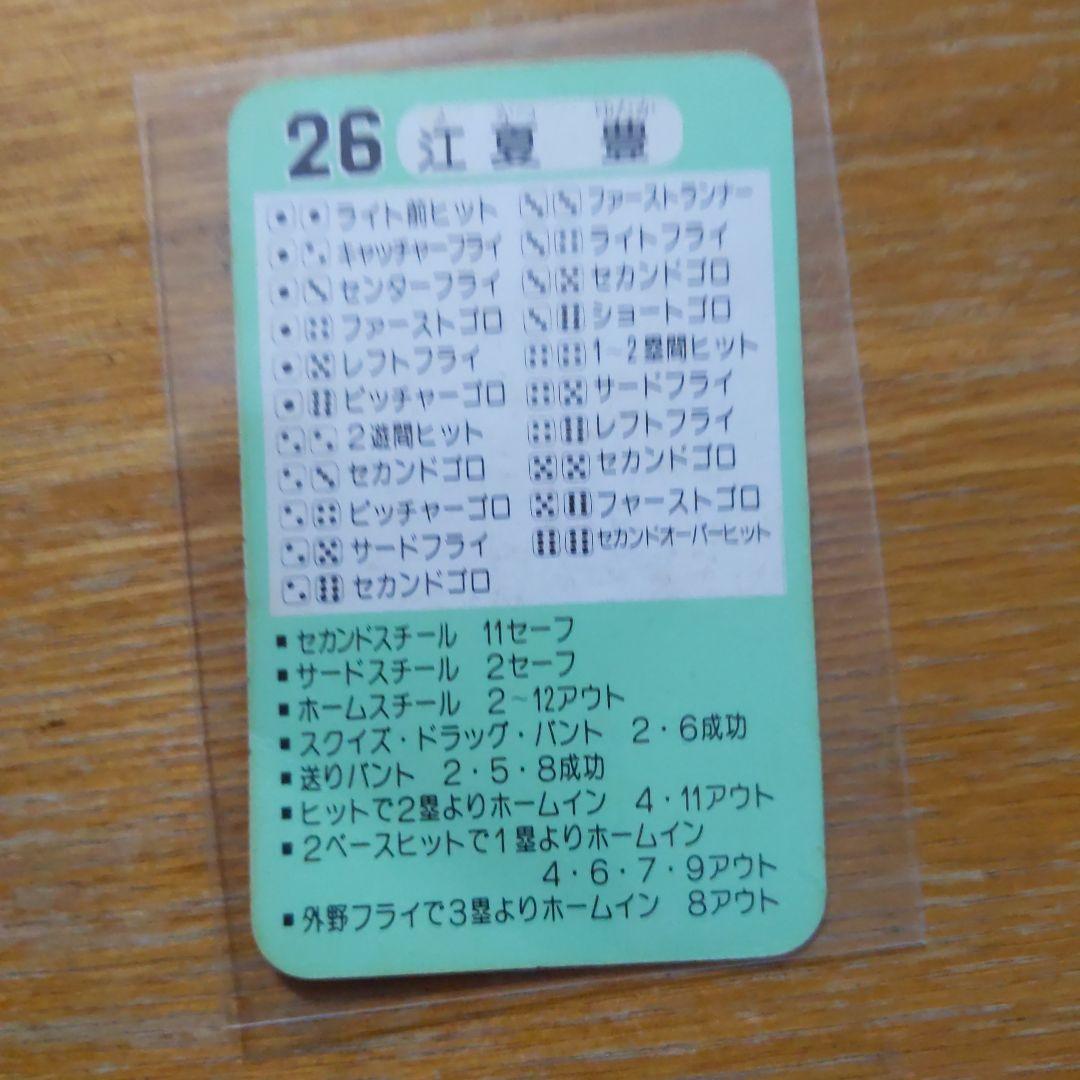 たからプロ野球ゲームカード 昭和57年度 日本ハムファイターズ江夏豊