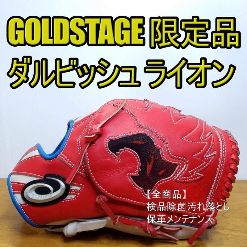 アシックス ダルビッシュ有モデル 限定 ライオン レッド 美品 軟式グローブ アシックス ダルビッシュ有モデル 限定 ライオン レッド 美品 軟式