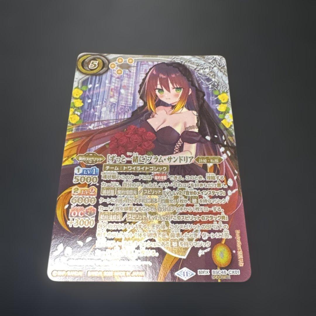 [ずっと一緒に] フラム・サンドリア 2025/11)[ずっと一緒に]フラム・サンドリア【契約X】{BSC46-CX01}《黄