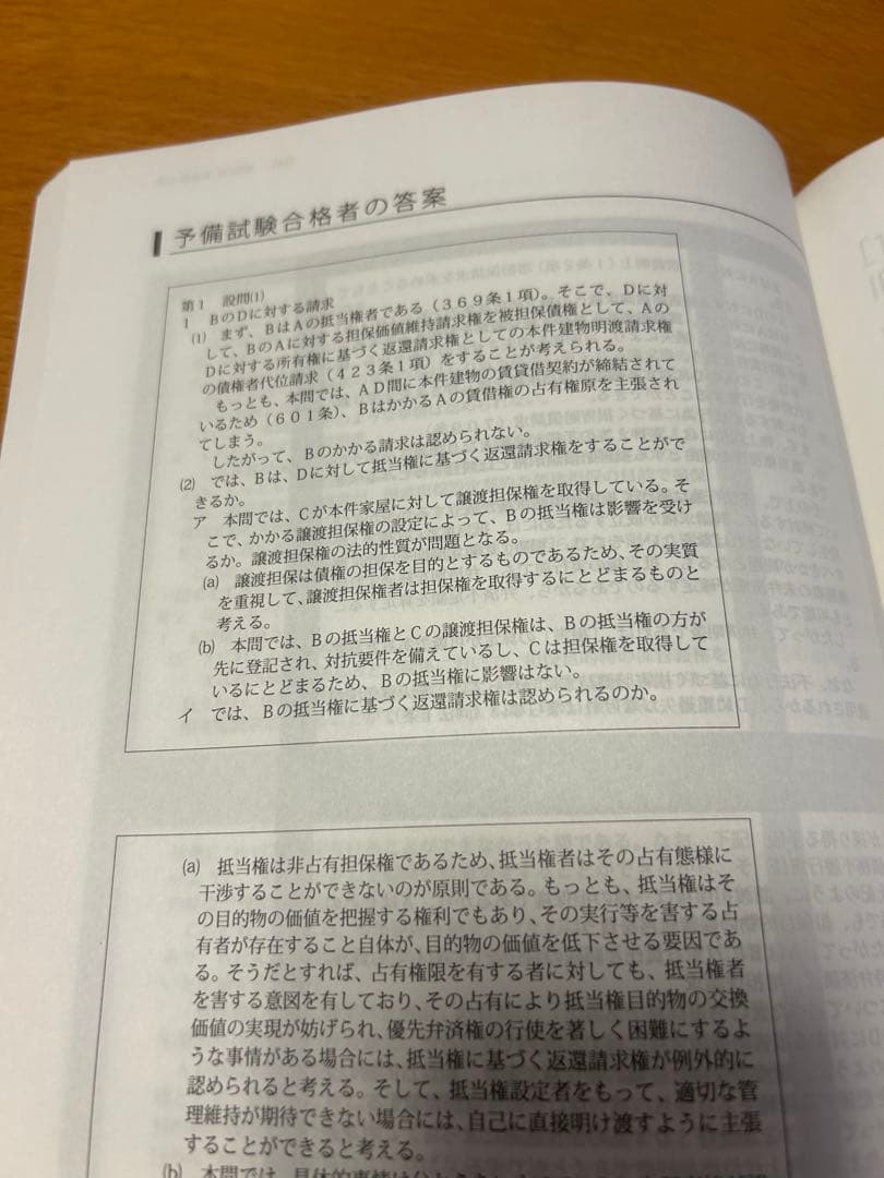 最新版】アガルート 旧司法試験論文過去問解析講座【完全未使用