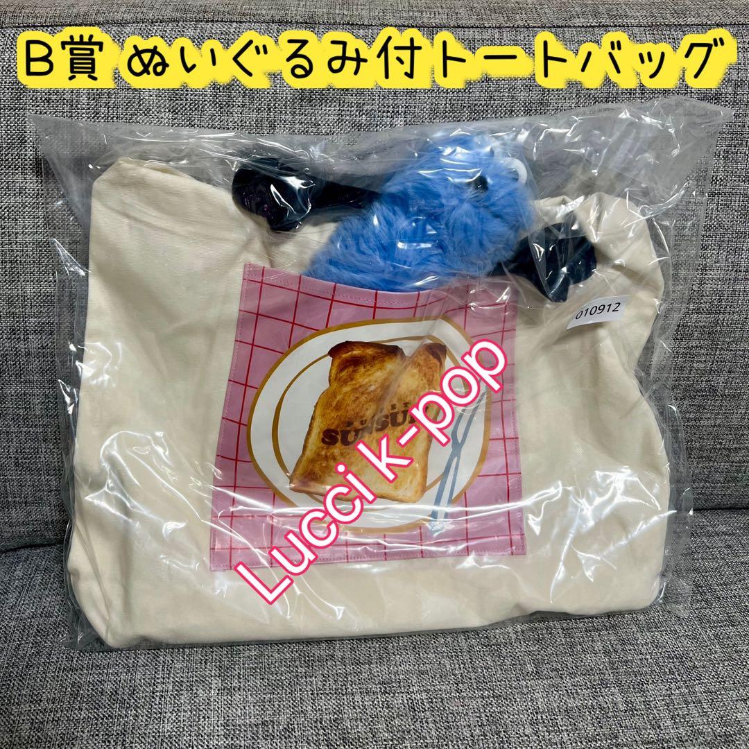 一番くじ パペットスンスン B賞 ぬいぐるみ付トートバッグ - メルカリ