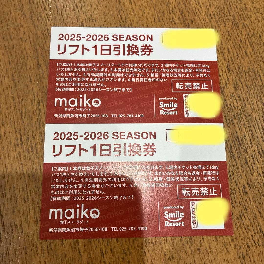 舞子スノーリゾート リフト券 - メルカリ