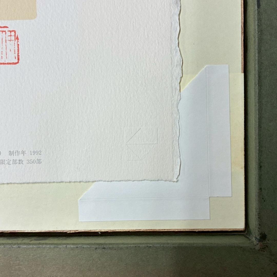 美品 伊東深水「羽子」リトグラフ 印章有 美人画 額縁入り 日本画家