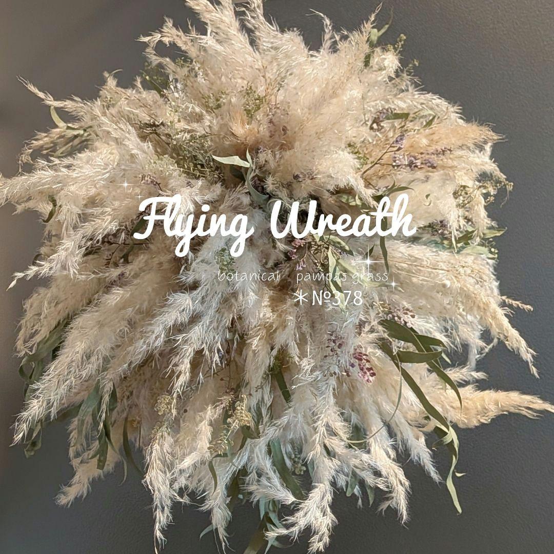 Flying Wreath【フライングリースのある暮らし】ボタニカル調　＊大型 Flying Wreath【フライングリースのある暮らし】ボタニカル調 ＊大型