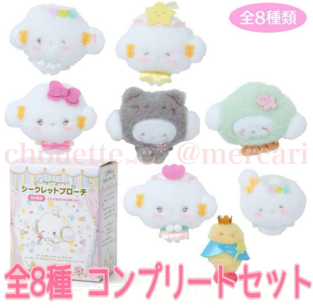 新品未開封 こぎみゅん シークレットブローチ 全8種 コンプリート BOX