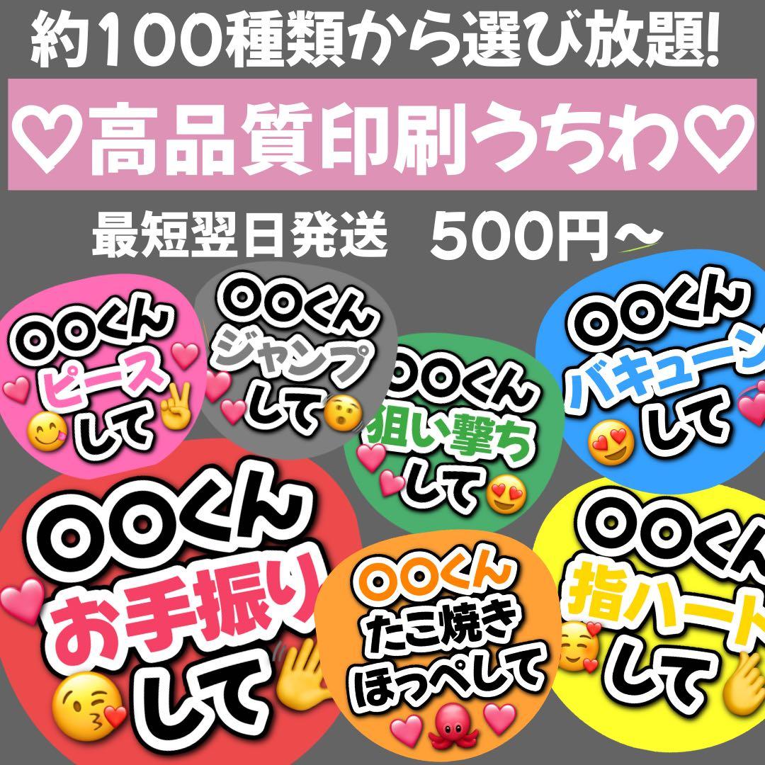❤︎最短翌日発送❤︎ ファンサうちわ カンペうちわ うちわ文字