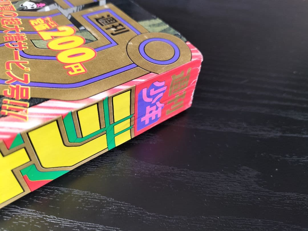 良品【週刊少年ジャンプ1992年36-37号】読切トランクス たった一人の