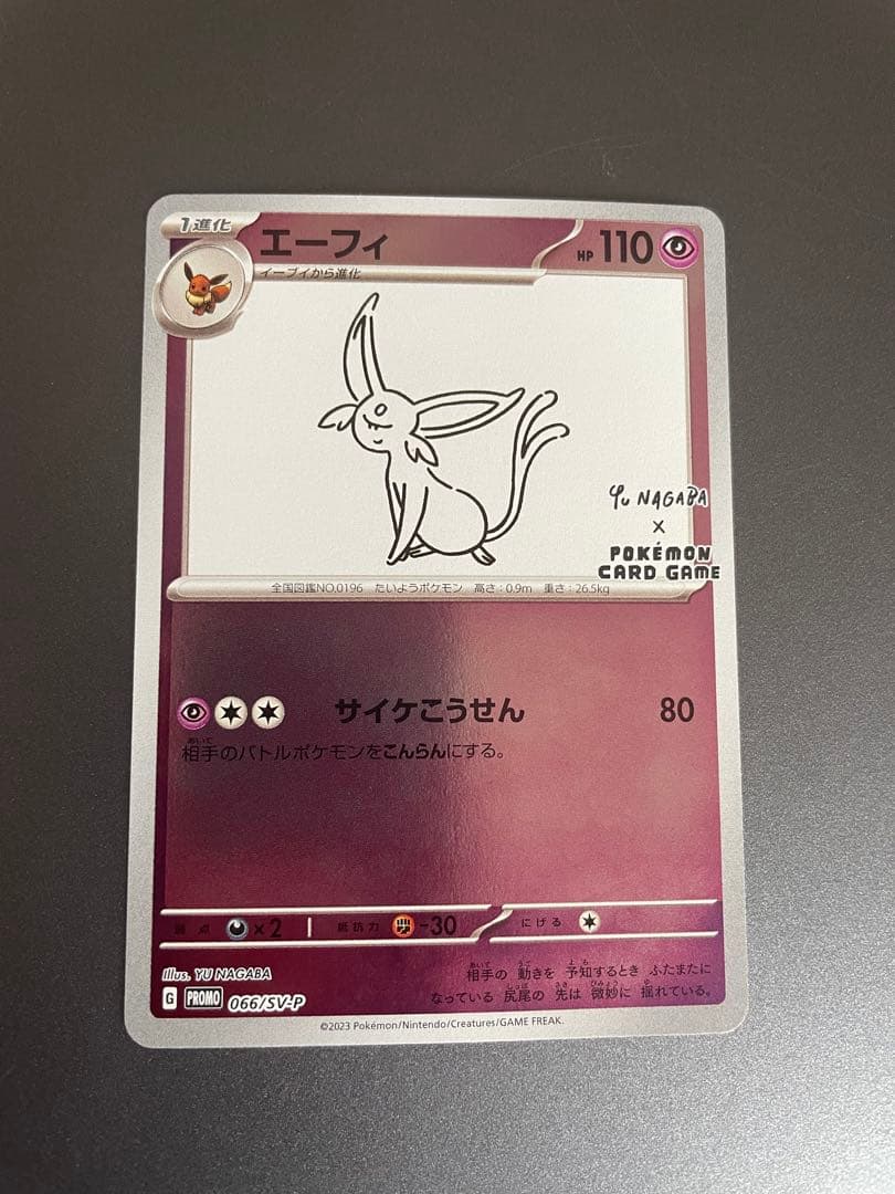 ポケモンカード NAGABA 長場雄 プロモ エーフィ ポケカ - メルカリ