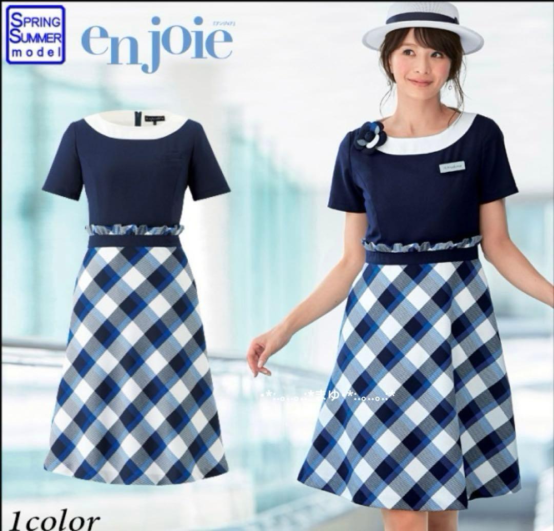 新品 タグ付き 事務服 制服 en joie マリンブルーチェック 13号 - メルカリ