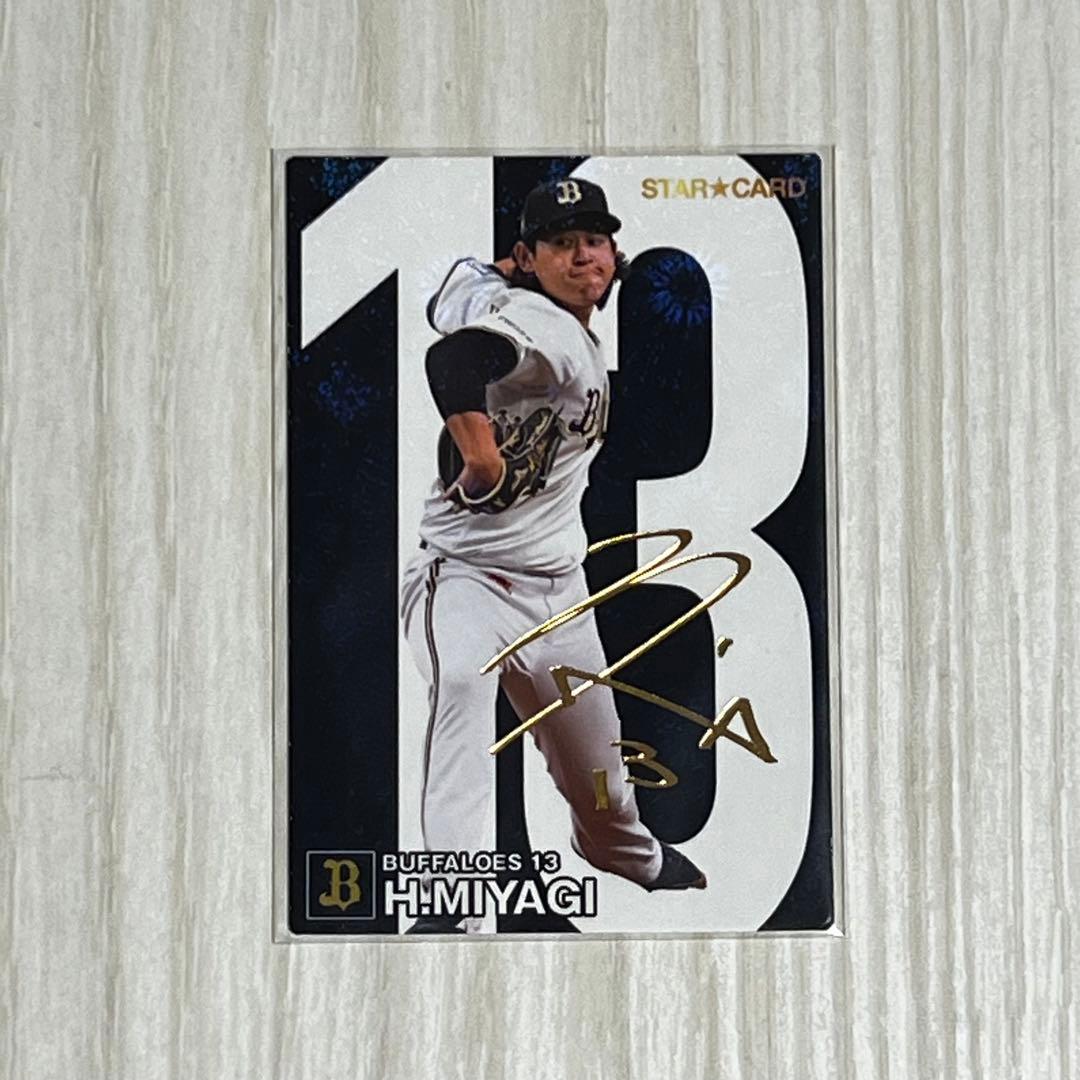 プロ野球チップスカード 2024 第1弾 宮城大弥 サインカード - メルカリ