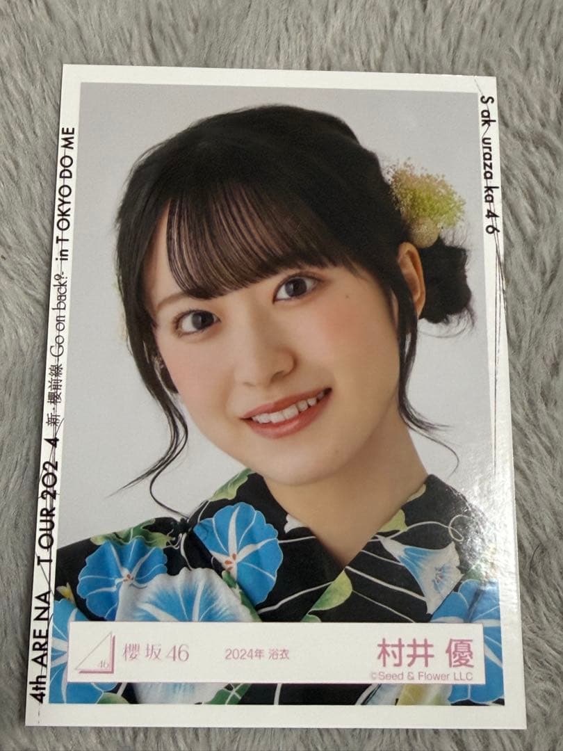 坂道46 村井優 生写真 2024年浴衣 2枚セット - メルカリ