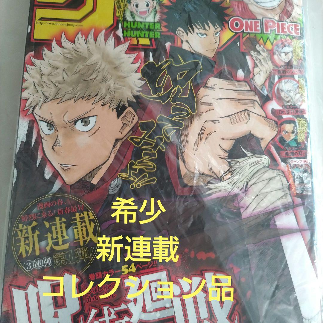 週刊少年ジャンプ2018年14号 呪術廻戦 新連載 - メルカリ