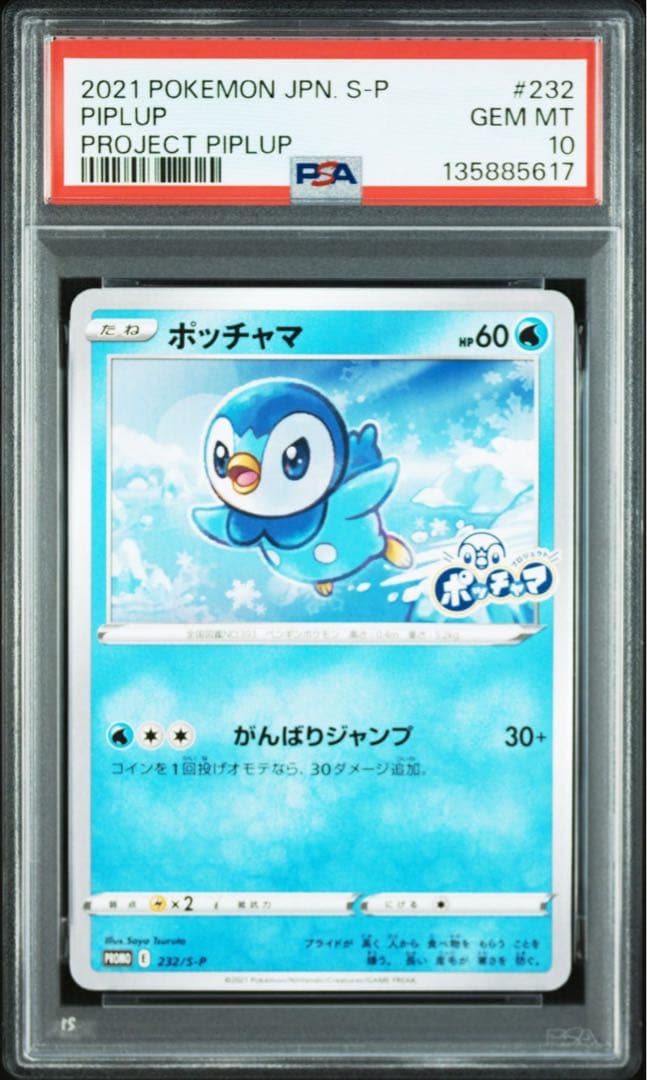 ポッチャマar プロモ PSA10 連番 - メルカリ
