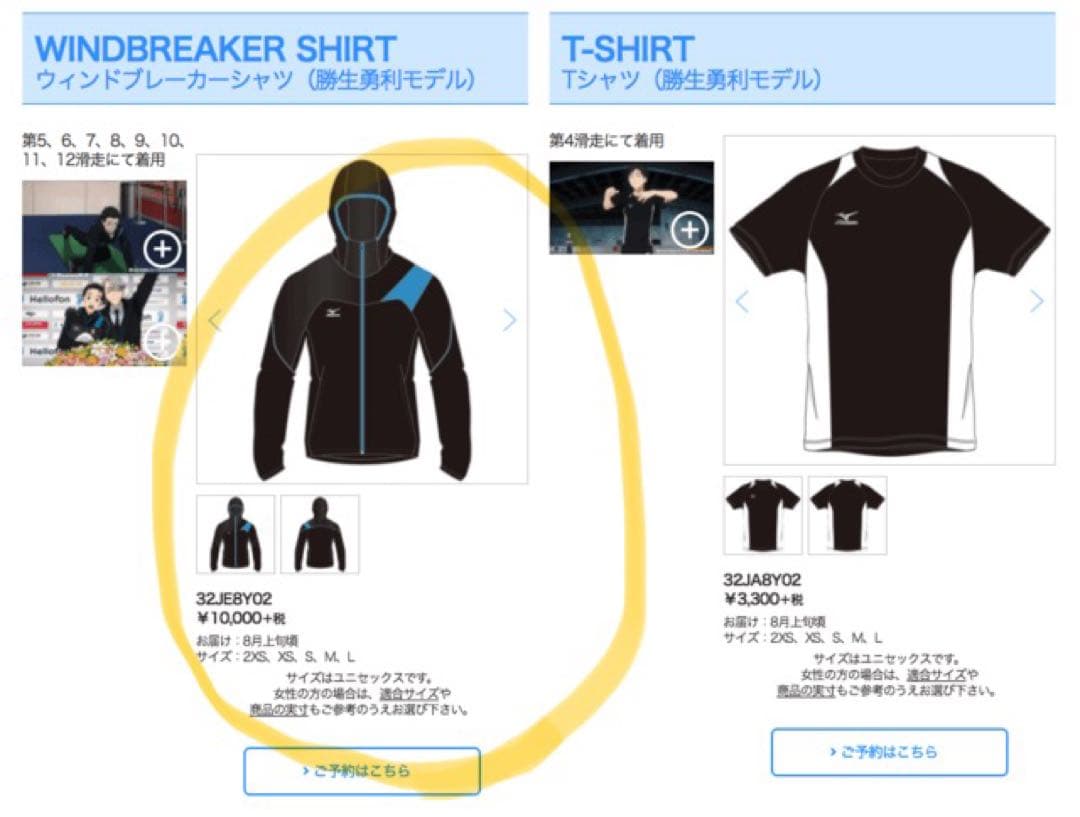 勝生勇利モデル ユーリ!!!on ICE ×ミズノ コラボ ジャージ まとめ売り