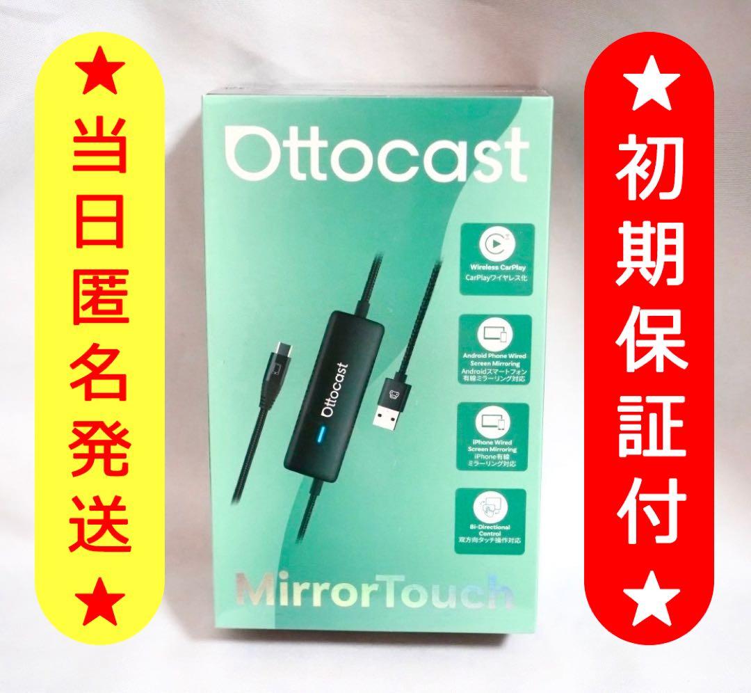 ⑩【新品】Ottocast MirrorTouch オットキャスト ミラータッチ Amazon.co.jp: 【公式】オットキャストMirror Touch Ottocast 新型