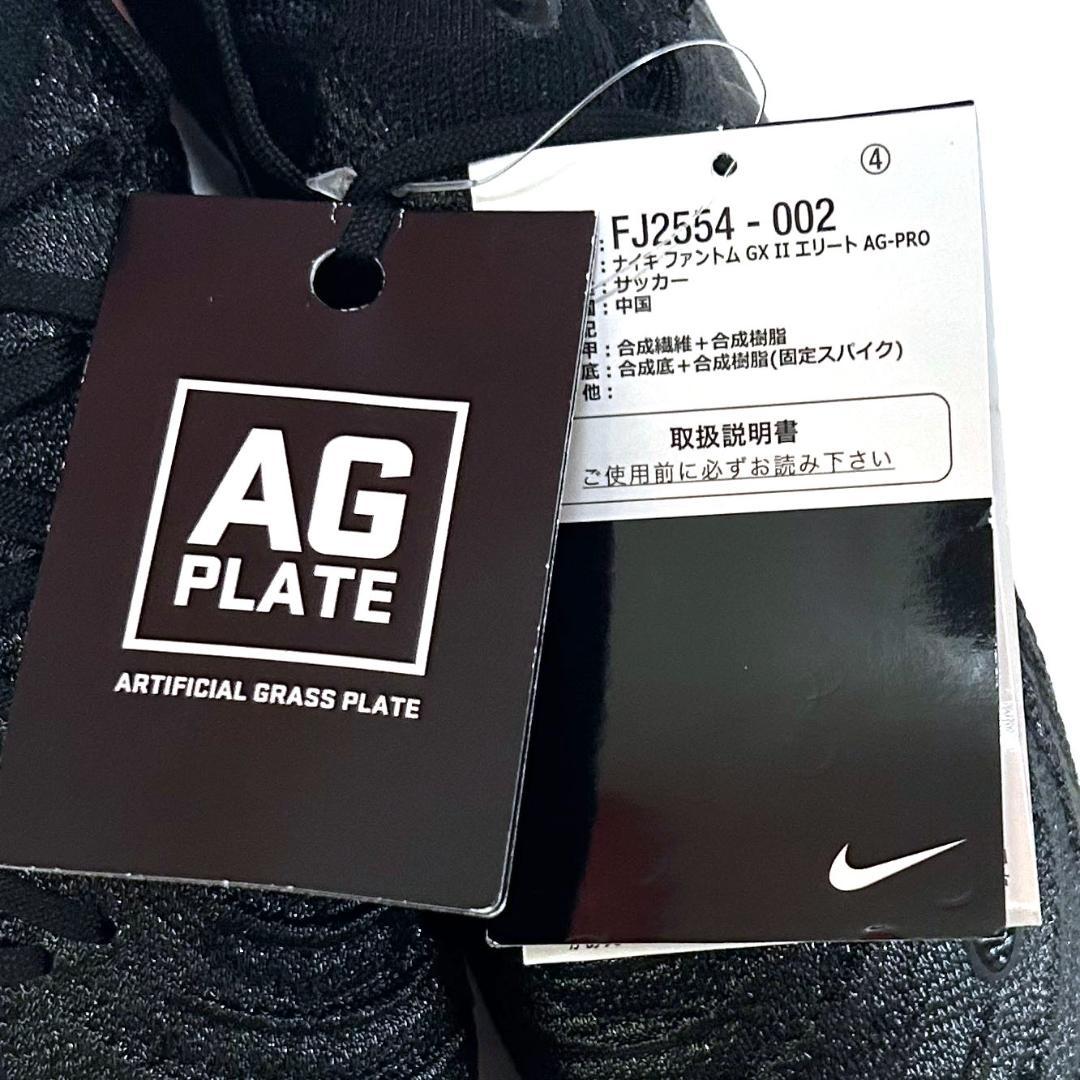 新品　24.5cm　ナイキ　ファントム GX2 エリート AG-PRO　ブラック