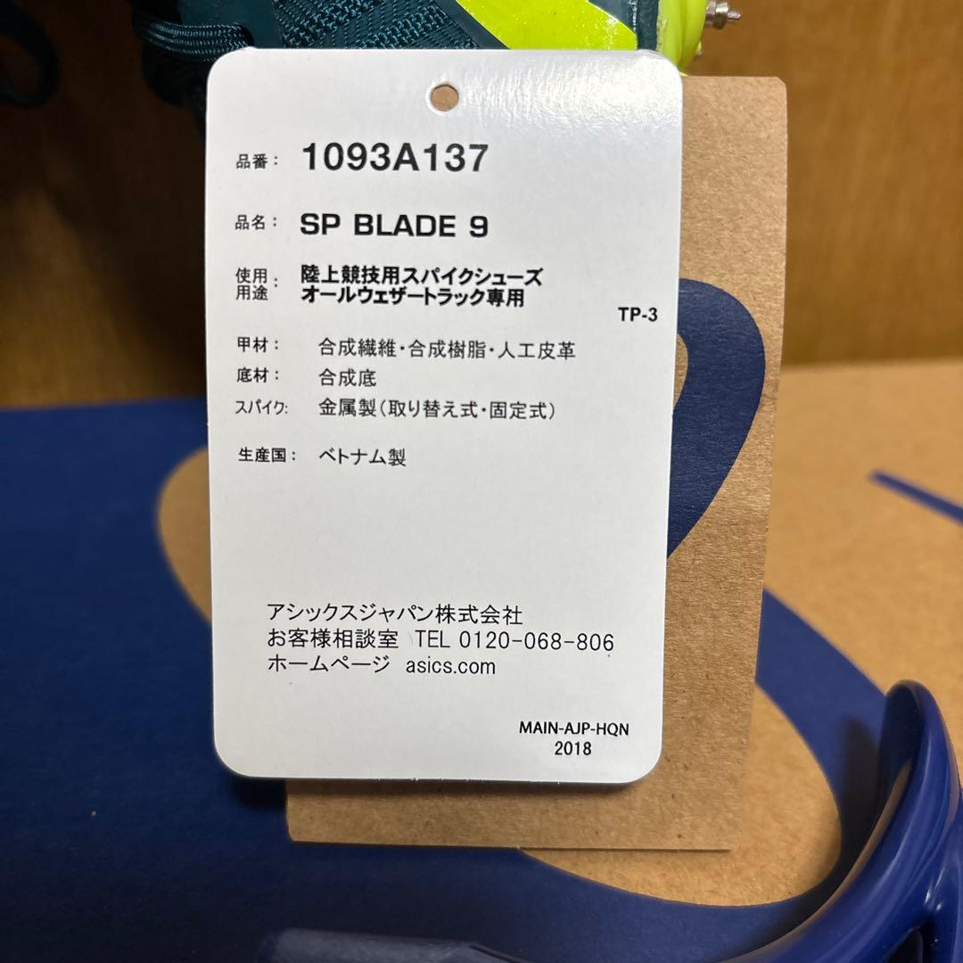 asics陸上スパイクSP BLADE 9(27.0cm)❣️値下げ^ ^