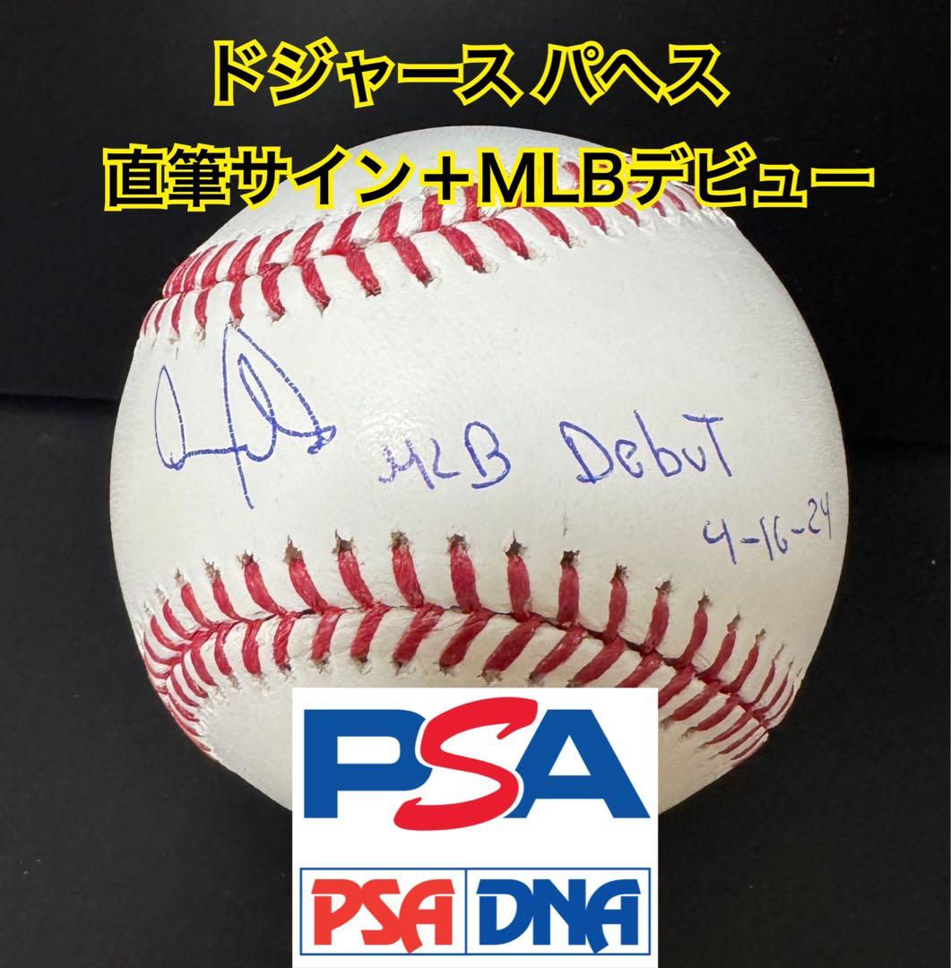 正規品！ ドジャース パヘス 直筆サイン MLB デビュー日 ボール PSA