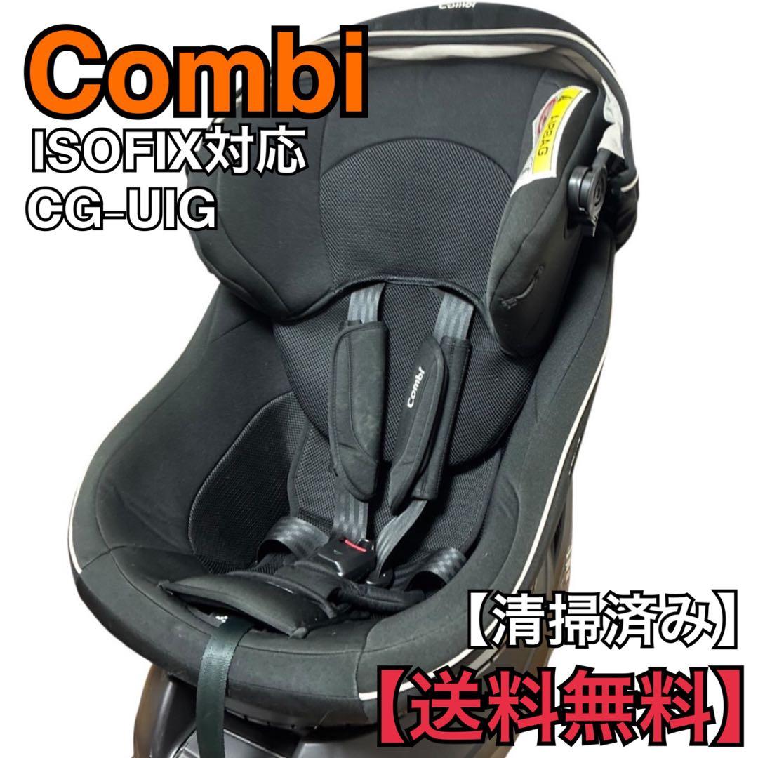 コンビ チャイルドシート ISOFIX対応 CG-UIG Combi - メルカリ