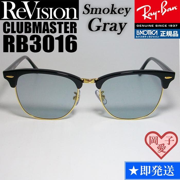 49サイズ【ReVision】RB3016-BK-RESGY リビジョン グレー ReVision リビジョン X RayBan レイバン CLUBMASTER クラブマスター 49