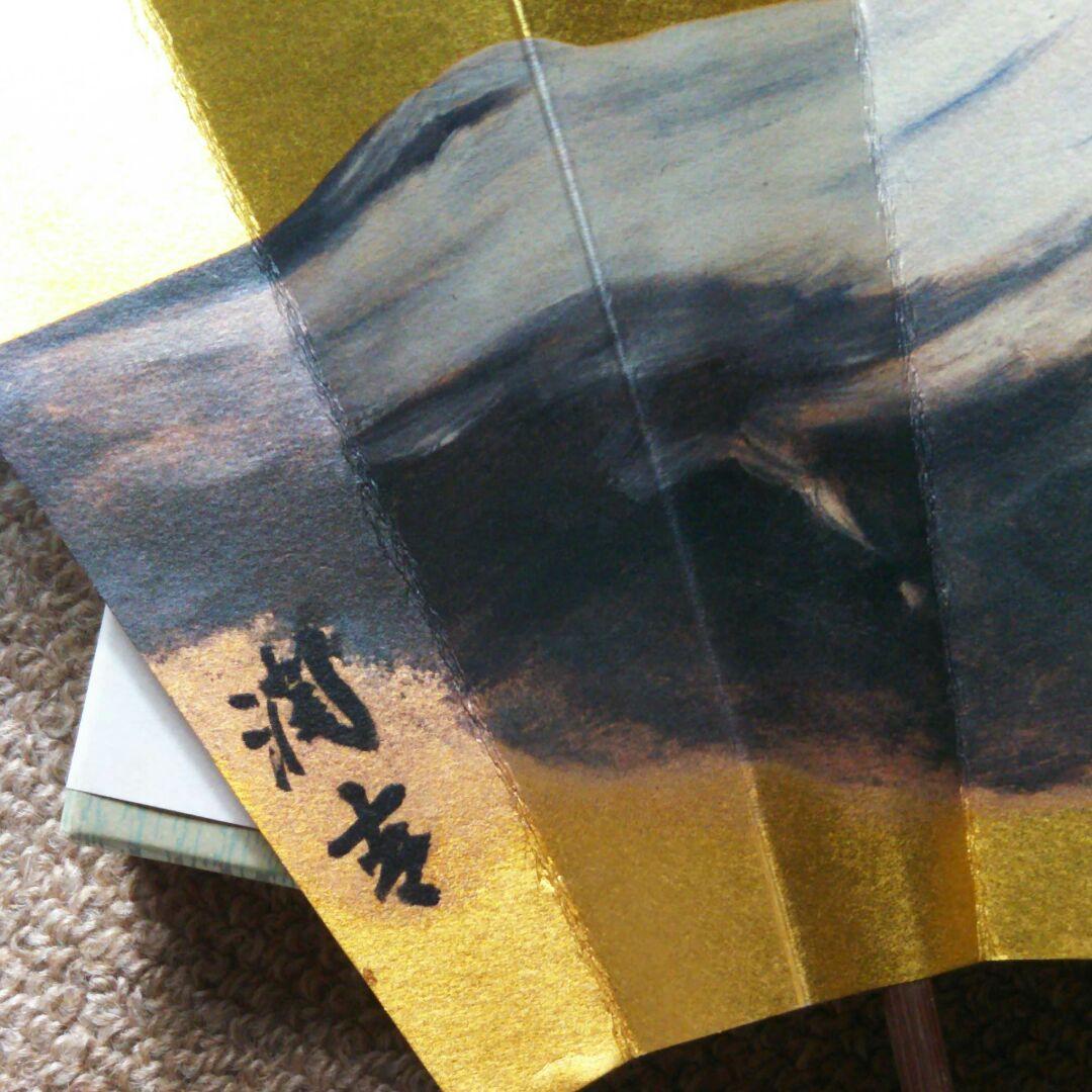 飾 扇 向井潤吉筆「富士」