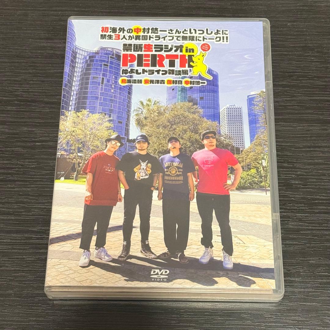 禁断生ラジオ in PERTH 中村悠一 安元洋貴 Amazon.co.jp: 【DVD】禁断生ラジオ in Perth 通常版2巻 the second