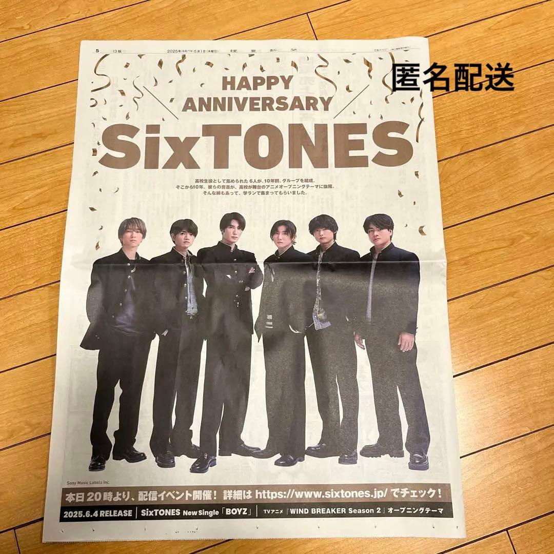 読売新聞 SixTONES - メルカリ