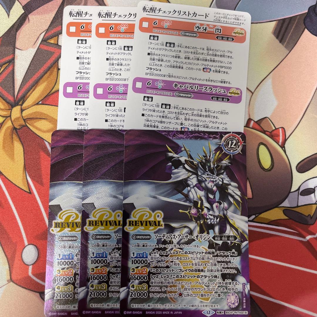 キャバルリースラッシュ/ ソーディアス・アーサー・オリジン 3枚 2025/12)(SECRET)キャバルリースラッシュ/ソーディアス・アーサー