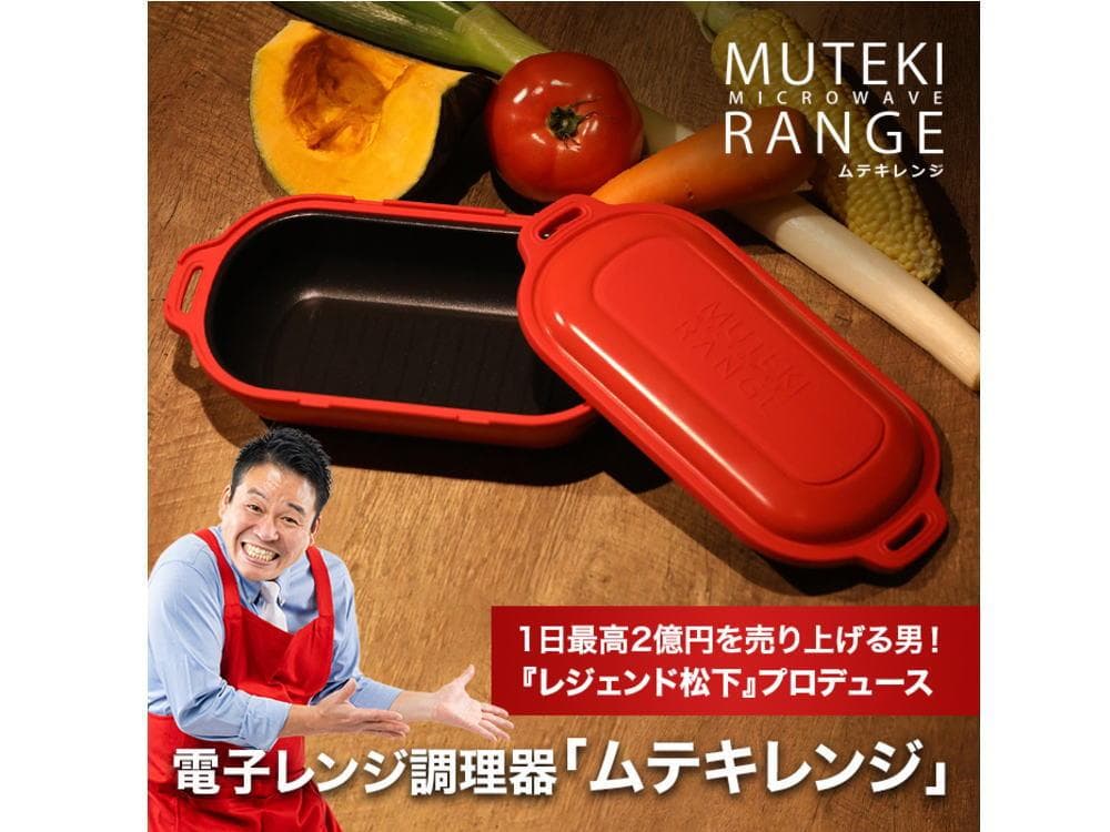 ムテキレンジ 未使用品 レシピ本3種付き 電子レンジ調理器 - メルカリ