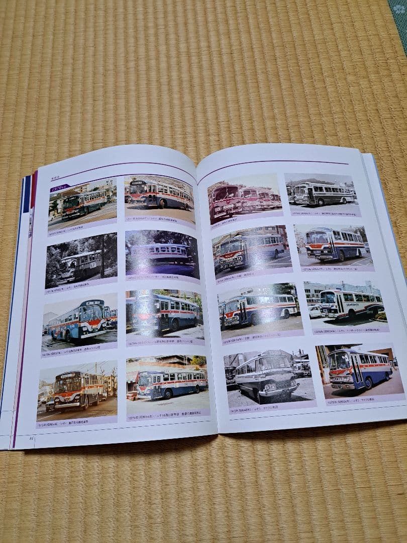 長崎自動車75年史 非売品