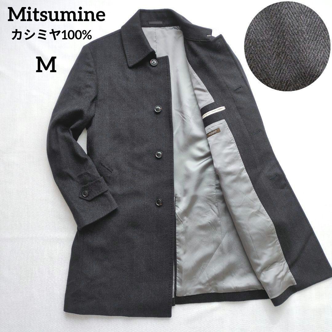 Mitsumine　カシミヤ100%　ステンカラーコート　ヘリンボーン　Mサイズ ステンカラーMTRピュアカシミヤコート【Made in Japan】 – Mitsumine