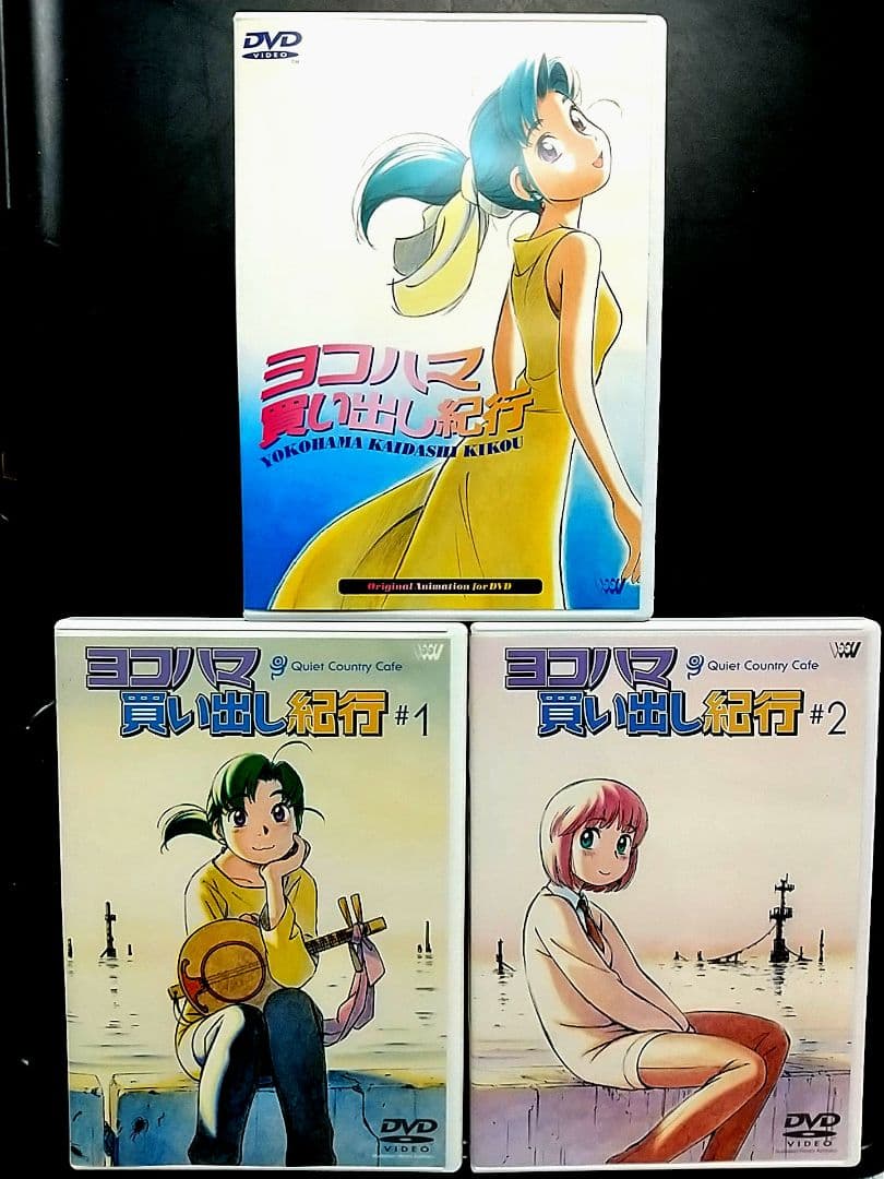 DVD) ヨコハマ買い出し紀行 OVA 第一期・第二期 全セル版3巻セット