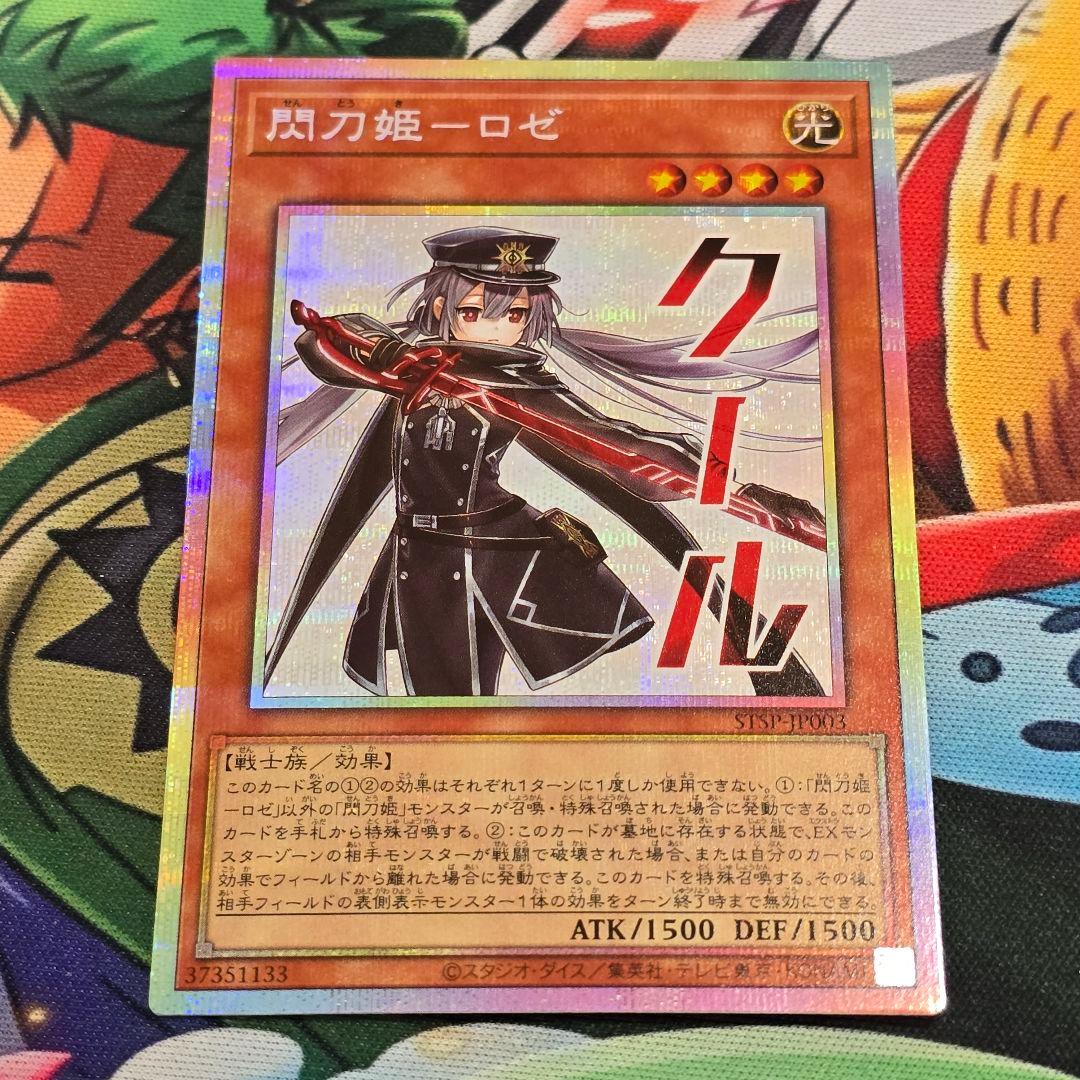 閃刀姫ロゼ【プリズマティックシークレット】{STSP-JP003}《モンスター