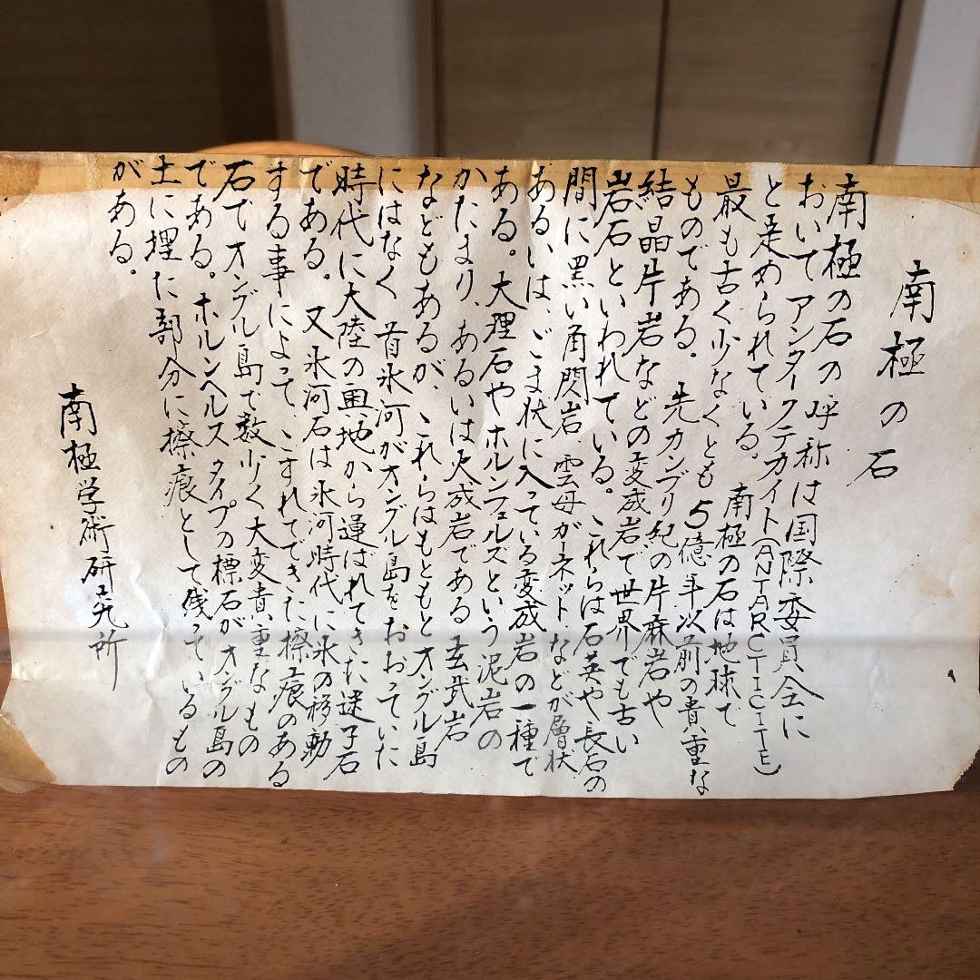 【希少】南極の石❣️値下げ¥62,000→¥60,000❣️