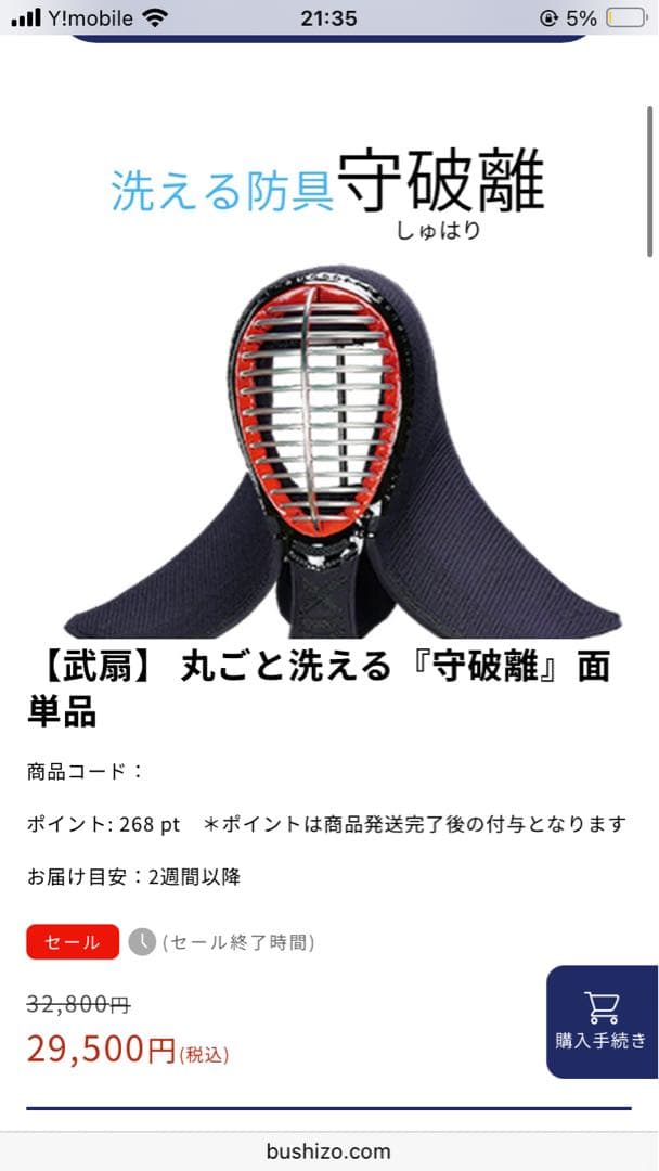 守破離 面 68センチ前後 洗える防具 - www.boober.in