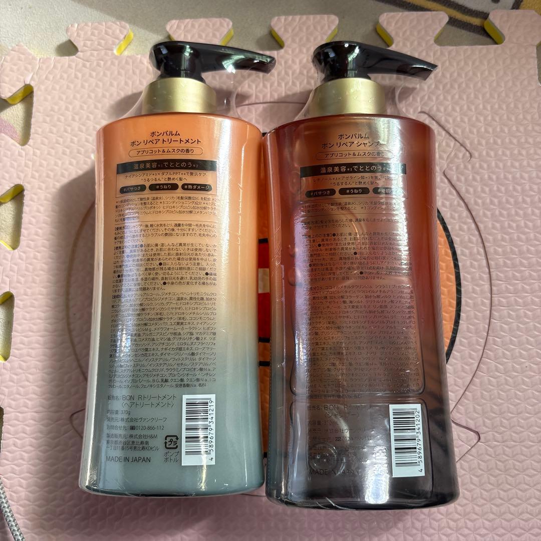 bon parme シャンプー トリートメントセット - メルカリ