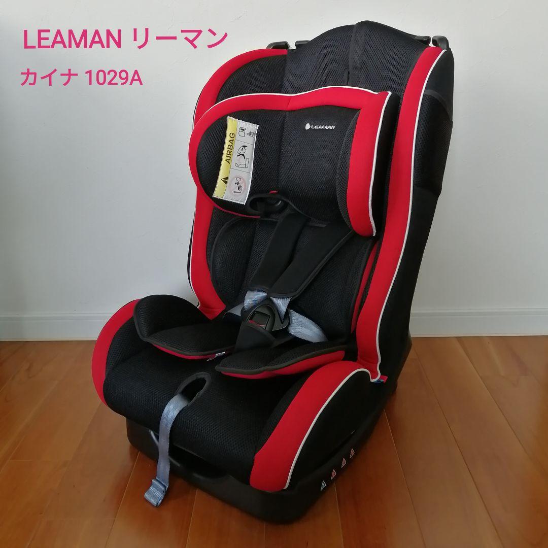 LEAMAN リーマン カイナ 1029A チャイルドシート ジュニアシート