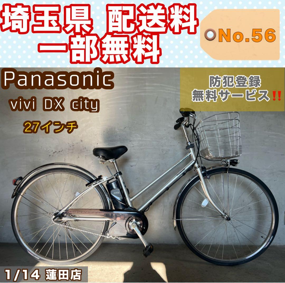 電動アシスト自転車 Panasonic vivi DX city ￼￼27インチ 公式】ビビ・DX｜電動アシスト自転車｜Panasonic