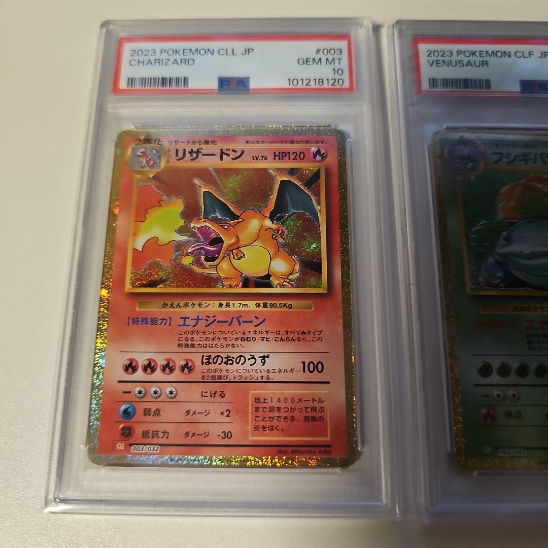 リザードン フシギバナ カメックス クラシック 御三家 PSA10 3連番