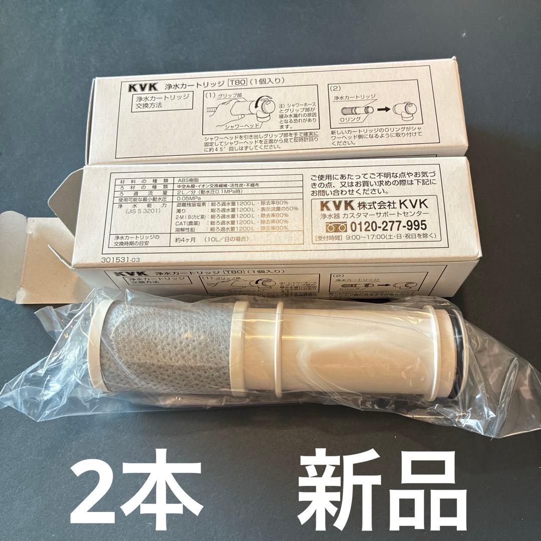 KVK 浄水カートリッジT80 2本 - メルカリ