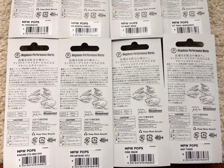 新品未開封未使用】メガバス'20オンライン限定MPW POPS 新色8点セット