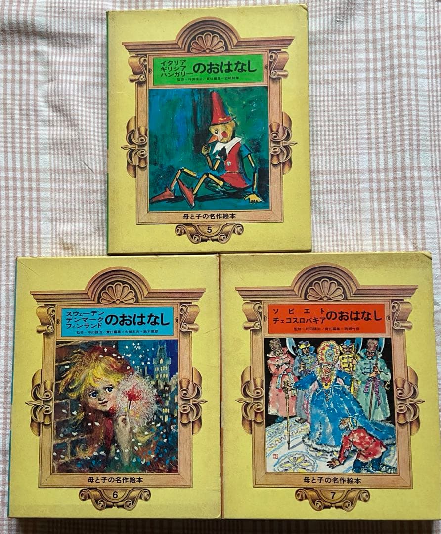 値下げ 母と子の名作絵本 全10巻 【学研】 箱あり 昭和 レトロ 1973