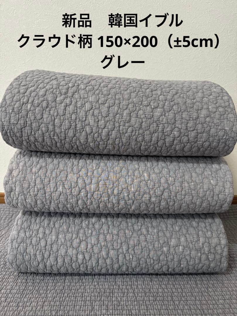 新品　韓国イブル クラウド柄 150×200（±5cm）グレー Amazon.co.jp: 韓国 イブル クラウド柄 チャコール グレー お昼寝
