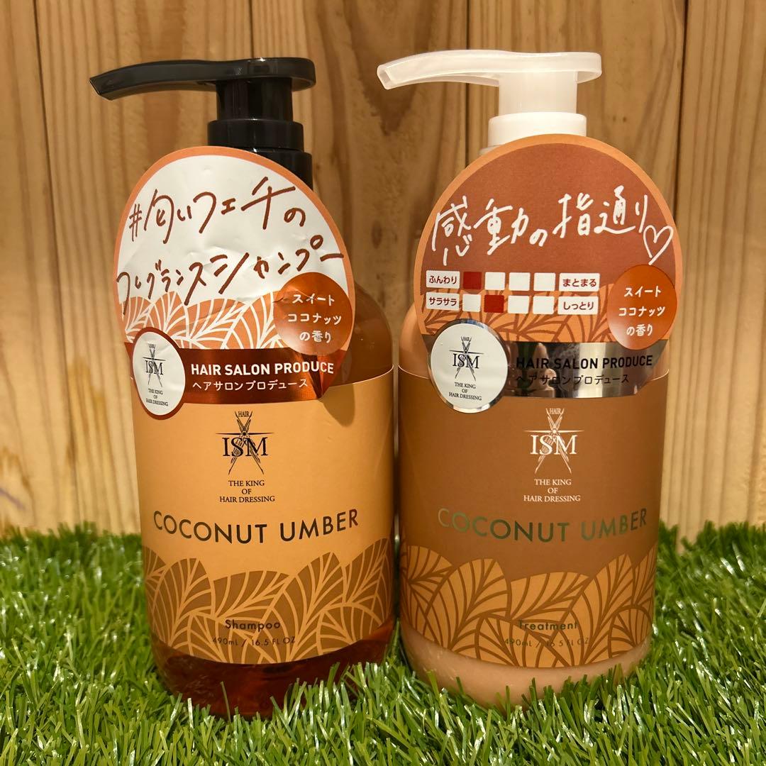 ISM シャンプー&トリートメント セット ココナッツアンバー 各490ml