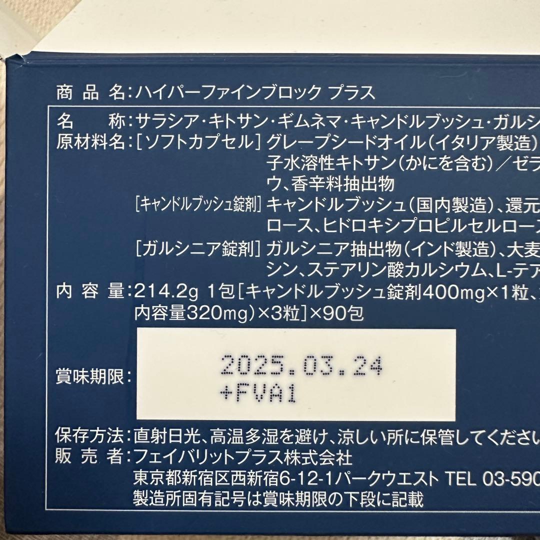 ハイパーファインブロックプラス 23包 - メルカリ