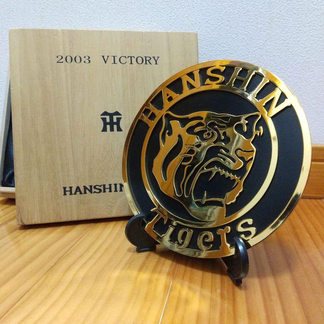 未使用 】阪神タイガース 2003年 優勝記念 ゴールド 楯 - メルカリ