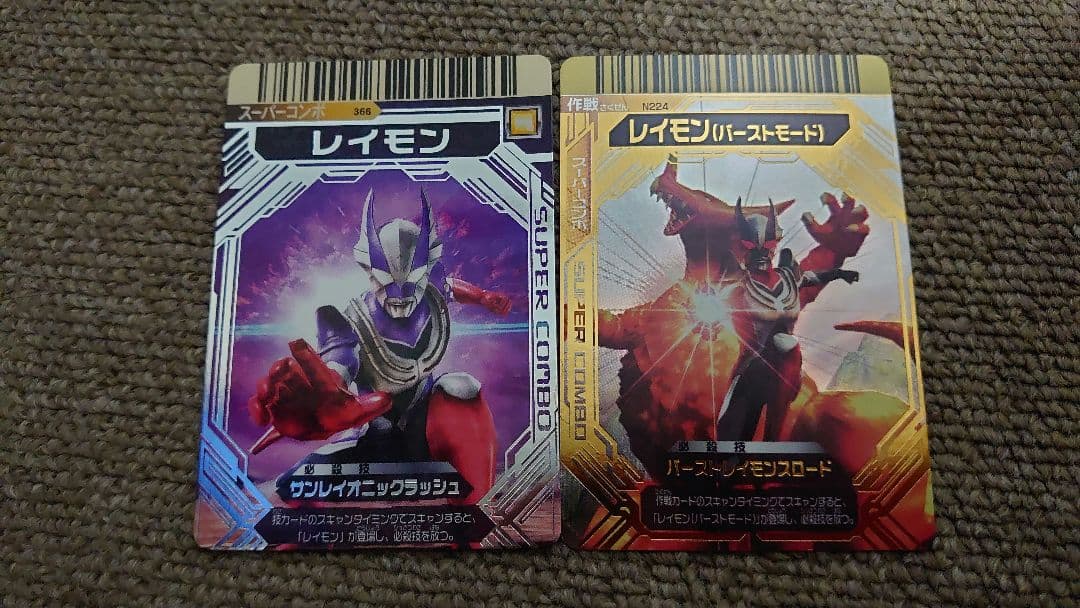 大怪獣バトル スーパーコンボカード レイモン＆レイモン（バースト