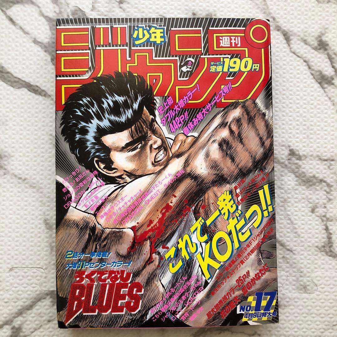週刊少年ジャンプ 1990年ー17号（袋とじ未開封） - メルカリ
