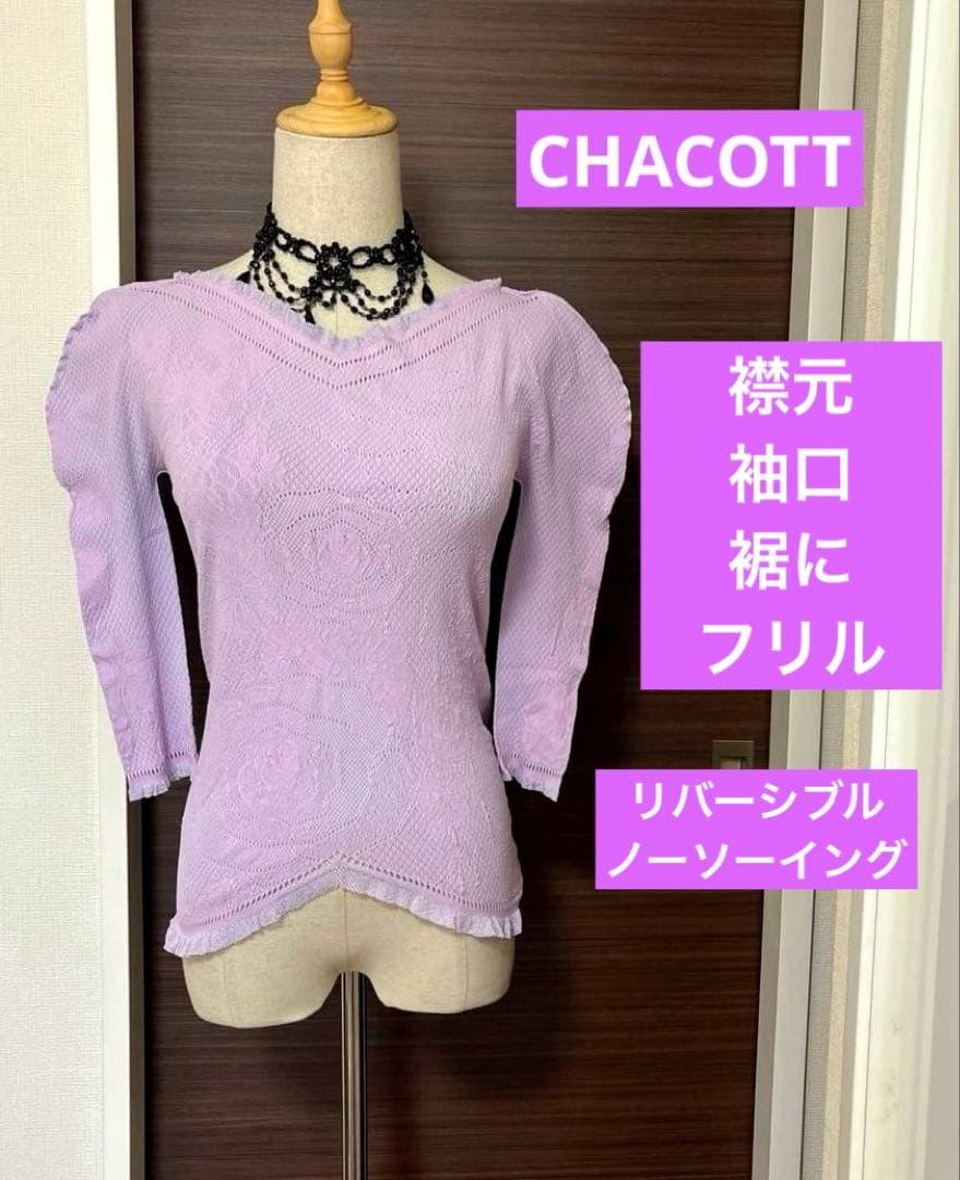 社交ダンスレッスンウェア CHACOTT 襟元、袖口、裾にフリル