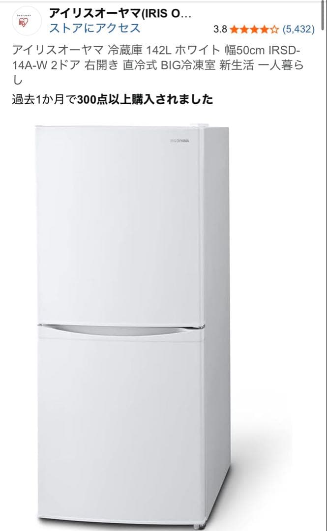 まっくす　アイリスオーヤマ 冷蔵庫 142L Amazon.co.jp: アイリスオーヤマ 冷蔵庫 142L (幅約50cm) 冷凍室52L 右
